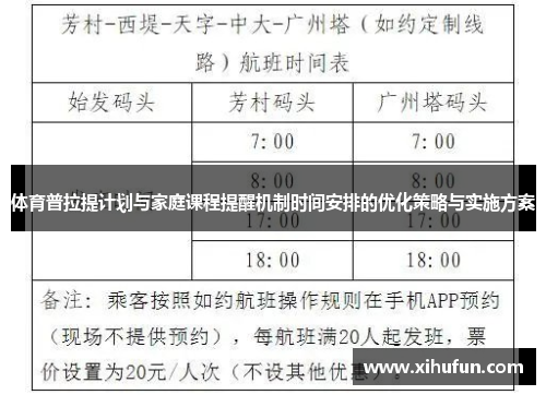 体育普拉提计划与家庭课程提醒机制时间安排的优化策略与实施方案